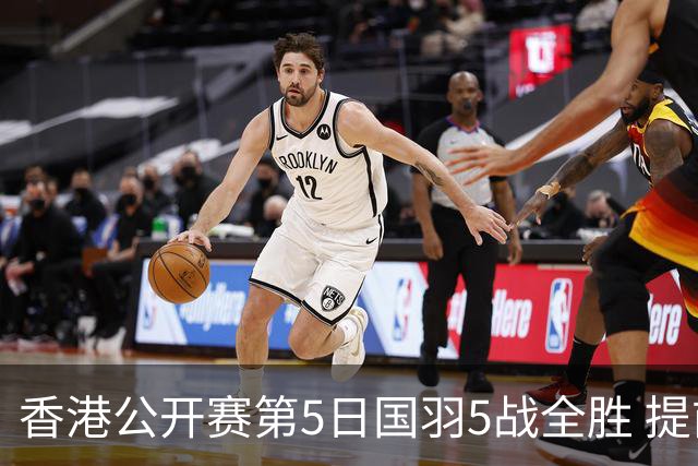 香港公开赛第5日国羽5战全胜 提前包揽混双冠亚军